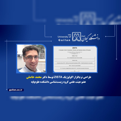 طراحی نرم‌افزار اکولوژیک ZISTA توسط عضو هیئت علمی دانشگاه گیلان، گامی نوین در حفاظت محیط‌زیست و ارزیابی تنوع زیستی