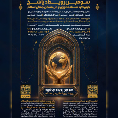 سومین رویداد مسئله‌محور «پاسخ» با حمایت پارک علم و فناوری مرکزی برگزار می‌شود