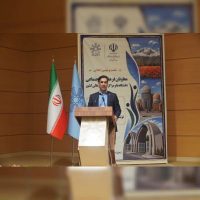 اجلاس معاونان فرهنگی و اجتماعی دانشگاه‌ها و مراکز آموزش عالی کشور در دانشگاه محقق اردبیلی آغاز به کار کرد