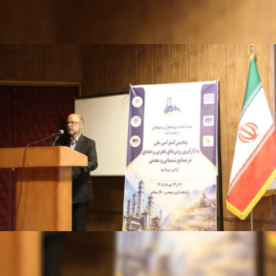 پنجمین کنفرانس ملی صنایع شیمیایی و معدنی در دانشگاه شهید باهنر کرمان برگزار شد