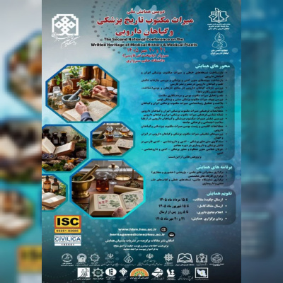 دومین همایش ملی «میراث مکتوب تاریخ پزشکی و گیاهان دارویی» ۲۰ و ۲۱ مهرماه در دانشگاه حکیم سبزواری برگزار می‌شود