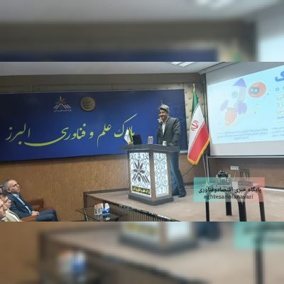 برگزاری رویداد «آرک پارک» در پارک علم و فناوری البرز، توسعه رباتیک و هوش مصنوعی در صنایع البرز با اتصال ایده‌ها به صنعت البرز