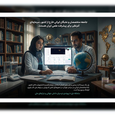 طراحی و ارائه سامانه پل توسط دانشگاه فردوسی مشهد