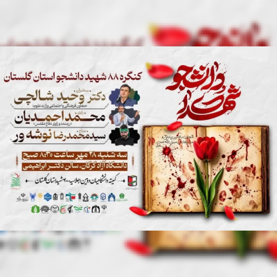 حمله به دانشگاه‌ها به آینده علمی کشور آسیب می‌زند