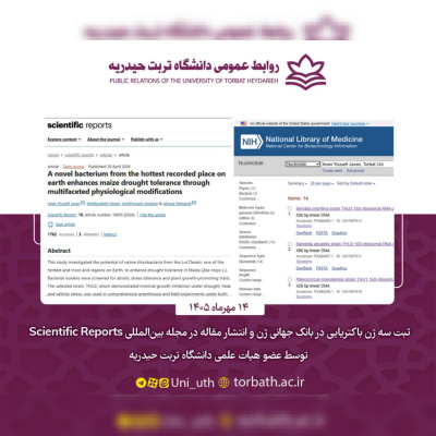 سه ژن باکتریایی برای نخستین بار در ایران ثبت شد
