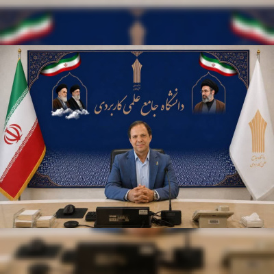 آغاز ثبت نام پذیرش دوره‌های کاردانی کارشناسی ناپیوسته دانشگاه جامع علمی کاربردی