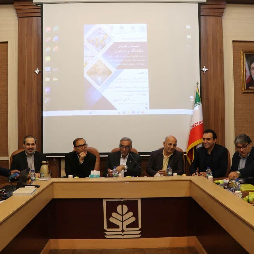 نشست راهبردی دانشگاه و صنعت در دانشگاه مازندران برگزار شد