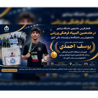 دانشجوی دانشگاه نیشابور قهرمان کشتی فرنگی المپیاد فرهنگی ورزشی دانشجویان کشور شد