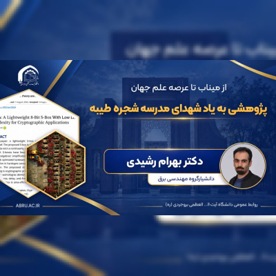 MINAB»؛ نام میناب و یاد شهدای مدرسه شجره طیبه در یک پژوهش علمی بینالمللی ماندگار شد
