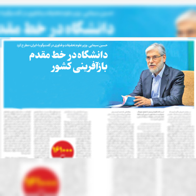 دانشگاه در خط مقدم بازآفرینی کشور