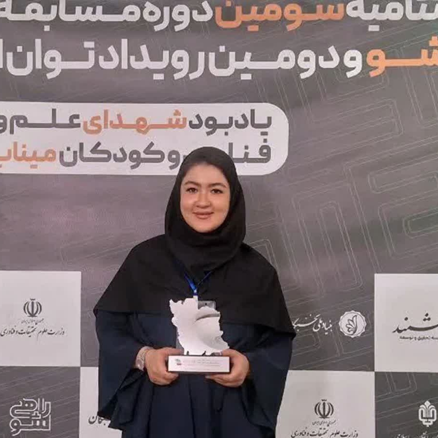 موفقیت دانشجوی دانشگاه تحصیلات تکمیلی صنعتی و فناوری پیشرفته در مسابقات ملی «راهی شو