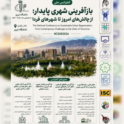 نخستین کنفرانس ملی «بازآفرینی شهری پایدار» برگزار می‌شود