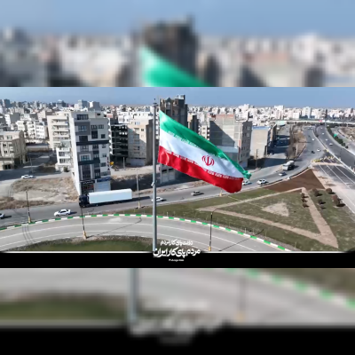 ایران به شما افتخار می‌کند