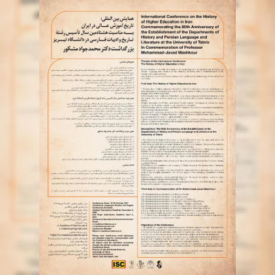 تاریخ آموزش عالی ایران در دانشگاه تبریز بازخوانی می‌شود