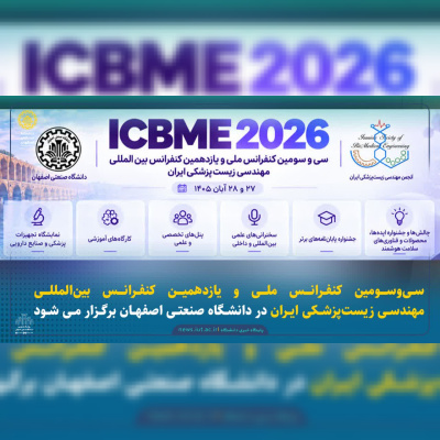 ارسال بیش از ۶۰۰ مقاله در کنفرانس مهندسی زیست‌پزشکی ایران