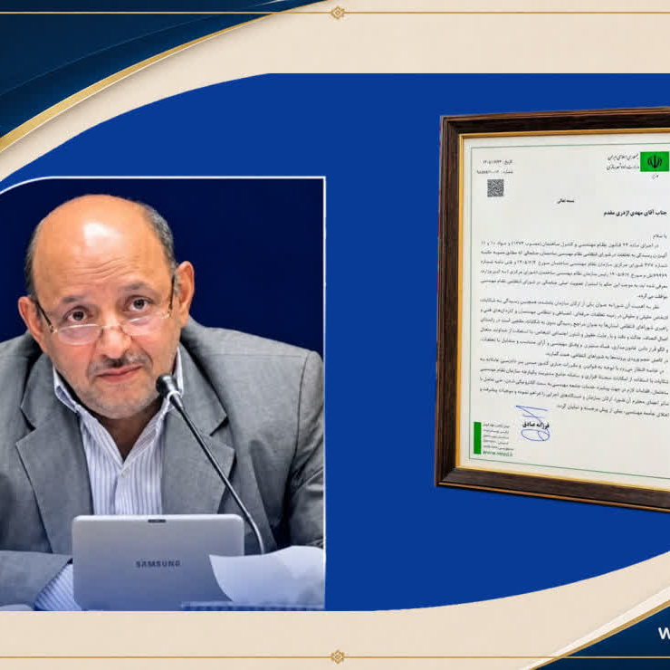 عضویت هیئت علمی دانشگاه سیستان و بلوچستان در شورای انتظامی نظام مهندسی ساختمان کشور