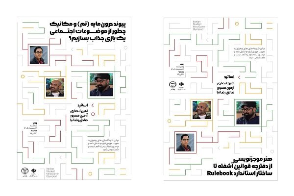 برگزاری دو کارگاه تخصصی برای المپیک بازی‌های فکری دانشجویان
