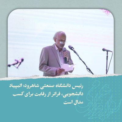 المپیاد دانشجویی، فراتر از رقابت برای کسب مدال است