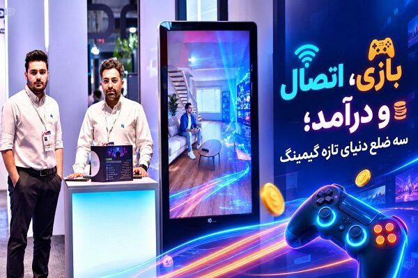 بازی، اتصال و درآمد؛ سه ضلع دنیای تازه گیمینگ
