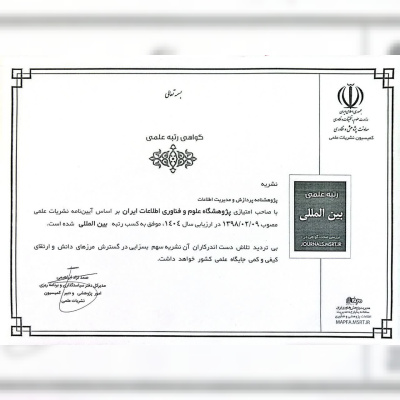 پژوهش‌نامه پردازش و مدیریت اطلاعات» رتبه «بین‌المللی» گرفت