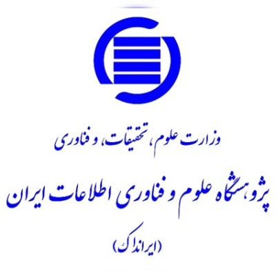 فراخوان پذیرش پژوهشگر پسادکتری در ایرانداک