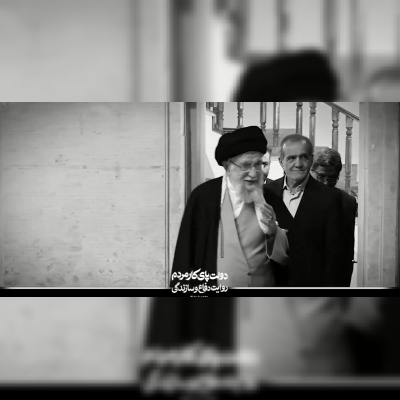 رهبر شهید و دولت چهاردهم
