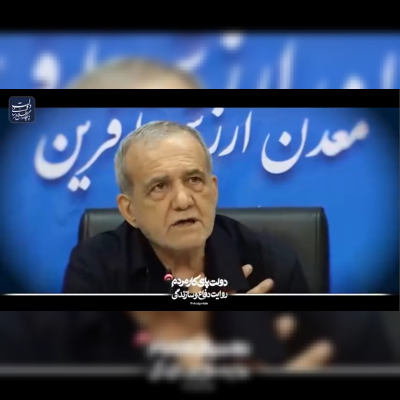 سلام و درود به ملت عزیز و رشید ایران