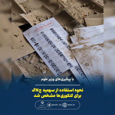 نحوه استفاده از سهمیه جنگ برای کنکوری‌ها مشخص شد