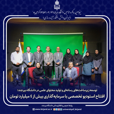 افتتاح استودیو تخصصی با سرمایه‌گذاری بیش از ۴ میلیارد تومان