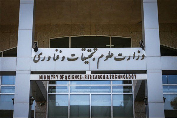 شورای دیپلماسی علمی» در وزارت علوم دوباره فعال شد