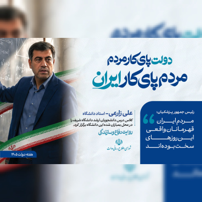 مردم ایران، قهرمانان واقعی این روزهای سخت بوده‌اند