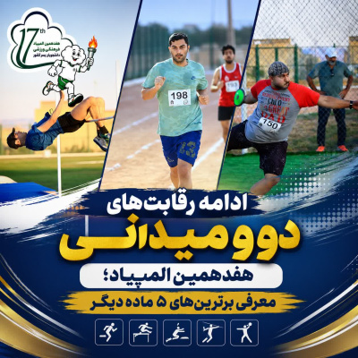 پنج ماده دیگر دوومیدانی المپیاد؛ رقابت برای سکوهای قهرمانی ادامه دارد