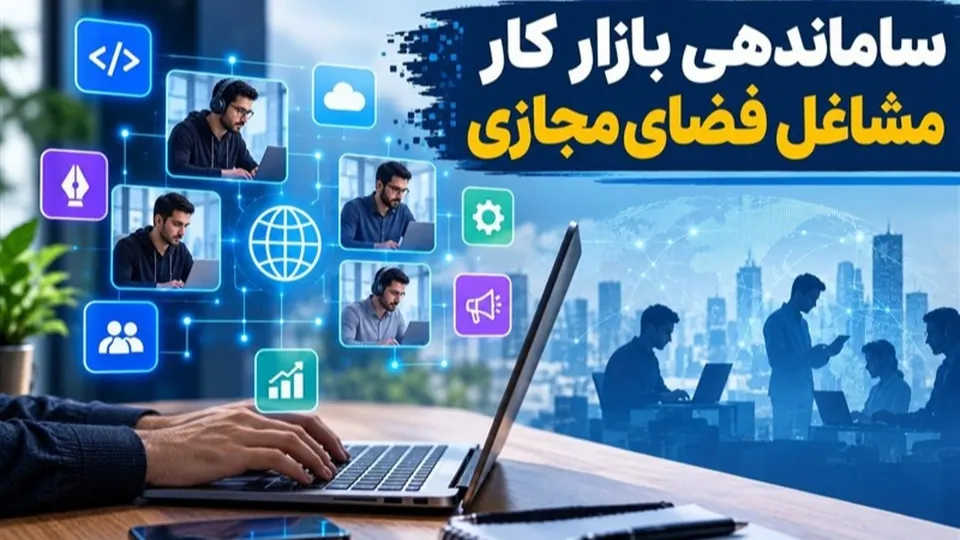 اولین نشست کمیته نظارت بر اجرای سند ساماندهی بازار کار تشکیل شد