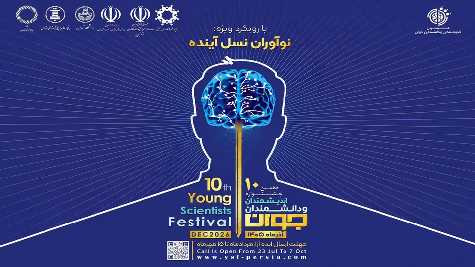 توسعه ظرفیت‌های اجرایی جشنواره دهم اندیشمندان جوان با مشارکت دانش‌پژوهان و مدال‌آوران
